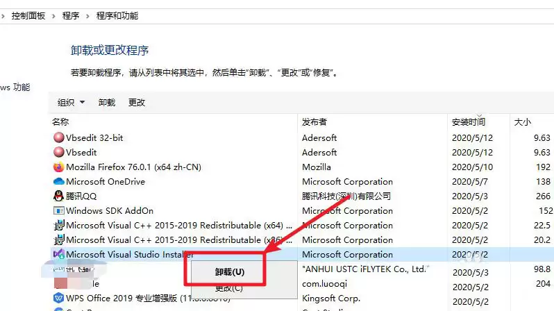 vs20219怎么彻底卸载 vs20219怎么彻底卸载