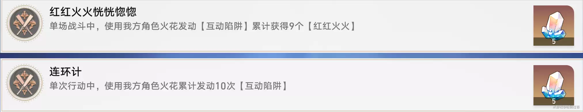 崩坏星穹铁道火花专属成就达成条件是什么-崩坏星穹铁道火花专属成就达成条件介绍 崩坏星穹铁道火花专属成就达成条件是什么-崩坏星穹铁道火花专属成就达成条件介绍