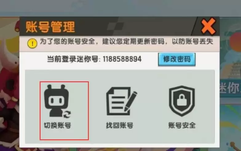 迷你世界怎么换号玩 迷你世界怎么换号玩