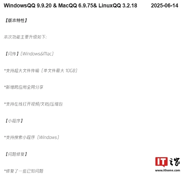 ��Ѷ QQ ���� Windows 9.9.20��macOS 6.9.75 �汾��֧������С����