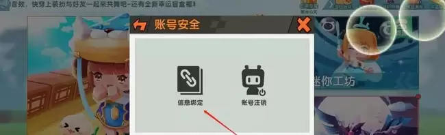 迷你世界绑定邮箱密码怎么弄 迷你世界绑定邮箱密码怎么弄