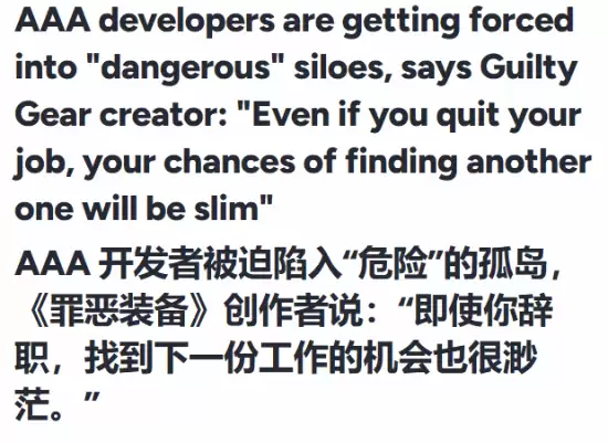行业变得畸形!《罪恶装备》系列制作人制作人直言3A开发者处境堪忧 行业变得畸形!《罪恶装备》系列制作人制作人直言3A开发者处境堪忧
