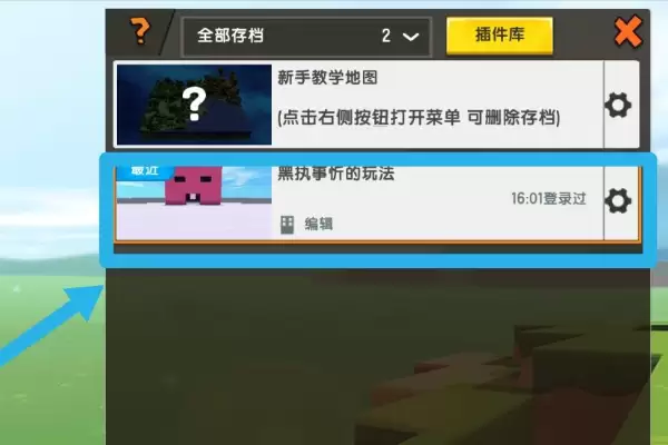 迷你世界中怎么上传地图 迷你世界中怎么上传地图