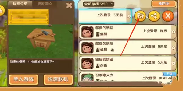 迷你世界里的地图怎么保存 迷你世界里的地图怎么保存