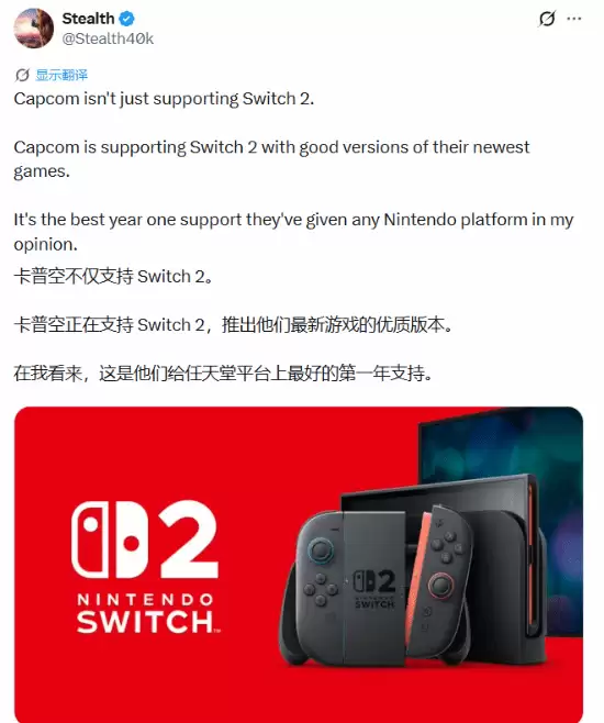 卡普空力挺NS2诚意拉满!知名博主直呼行业标杆 卡普空力挺NS2诚意拉满!知名博主直呼行业标杆