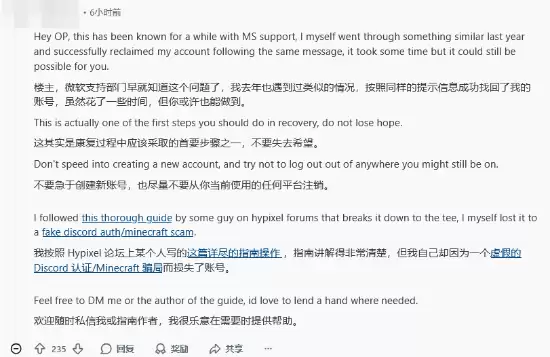 玩家账号被盗求助:微软客服直接