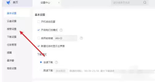 迅雷怎么设置接管剪贴板-迅雷设置接管剪贴板的方法 迅雷怎么设置接管剪贴板-迅雷设置接管剪贴板的方法