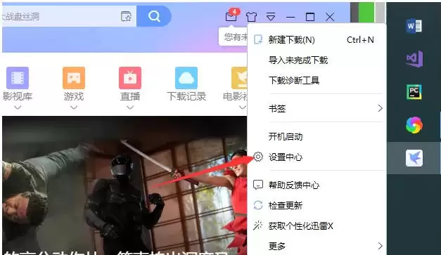 迅雷怎么设置下载线程数-迅雷设置下载线程数的方法 迅雷怎么设置下载线程数-迅雷设置下载线程数的方法
