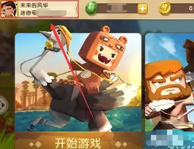 迷你世界怎么能改头像 迷你世界怎么能改头像