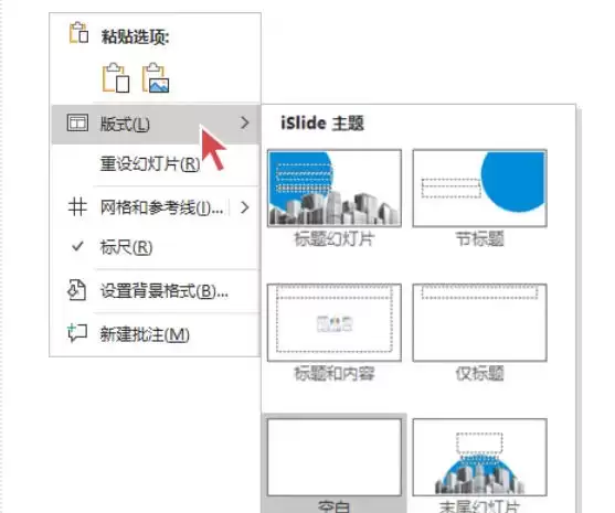 islide怎么更改版式?-islide更改版式的方法 islide怎么更改版式?-islide更改版式的方法