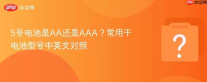 5�ŵ����AA����AAA�����øɵ���ͺ���Ӣ�Ķ���