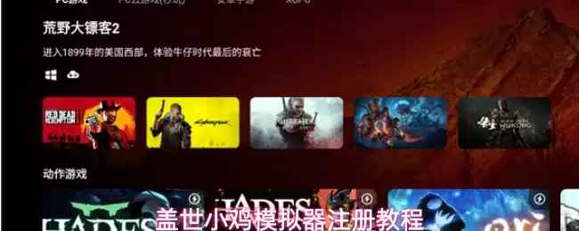 盖世小鸡模拟器用什么注册-注册教程 盖世小鸡模拟器用什么注册-注册教程