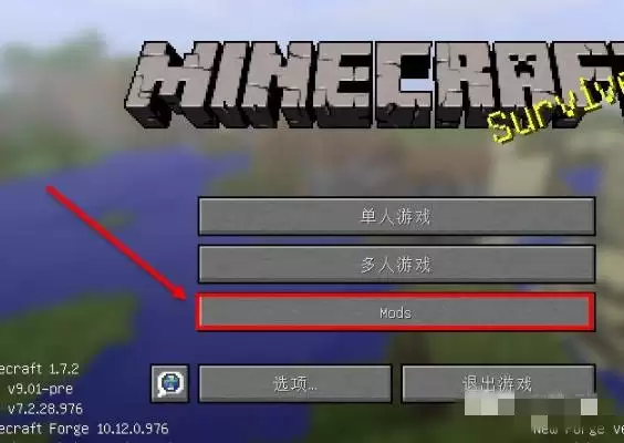 我的世界怎么把mod放进游戏里 我的世界怎么把mod放进游戏里