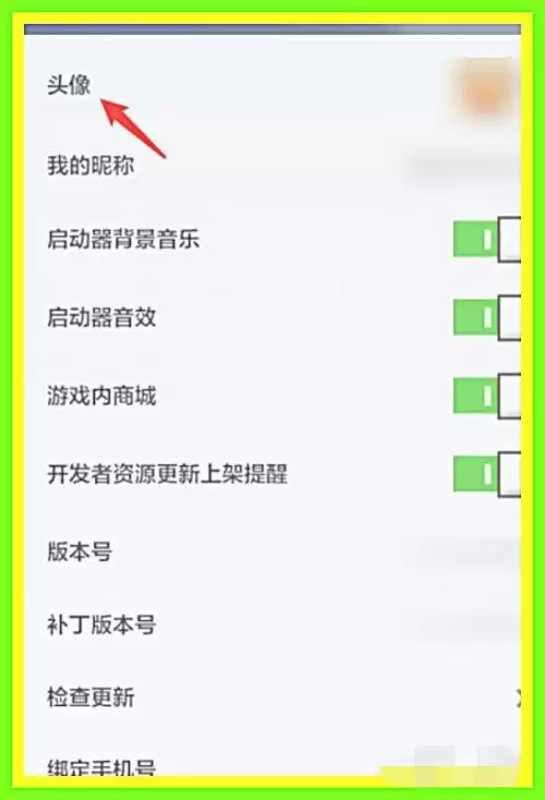 我的世界如何更换头像框 我的世界如何更换头像框