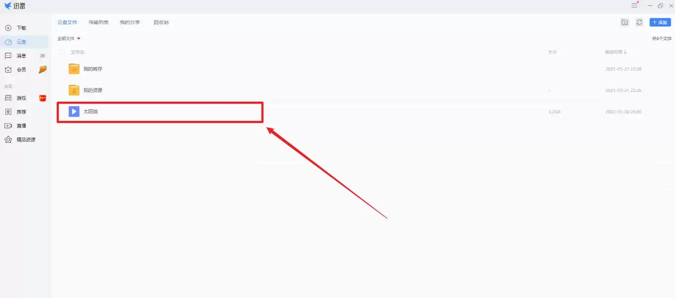 迅雷怎么删除文件-迅雷删除文件的方法 迅雷怎么删除文件-迅雷删除文件的方法