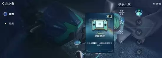 王者万象棋庄小鱼技能效果详解 王者万象棋庄小鱼技能效果详解