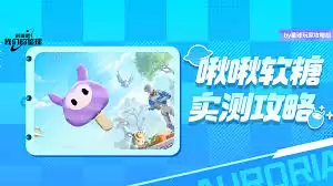 创造吧我们的星球糖果玩法是什么-创造吧我们的星球糖果怎么玩 创造吧我们的星球糖果玩法是什么-创造吧我们的星球糖果怎么玩