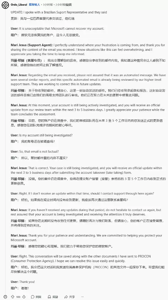 玩家账号被盗求助:微软客服直接