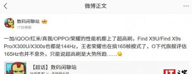 ����������ŷ�� / iQOO / REDMI / ��ҫ���ܻ���֧�ֳ���ˢ �ء�������ҫ��Ҳ������ 165 ֡ģʽ