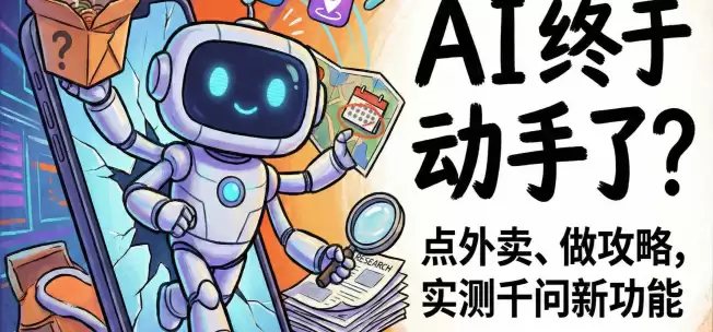 ǧ�ʴ���£��� AI ײ�� app ��Χǽ