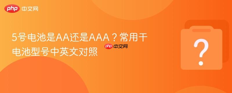 5�ŵ����AA����AAA�����øɵ���ͺ���Ӣ�Ķ���