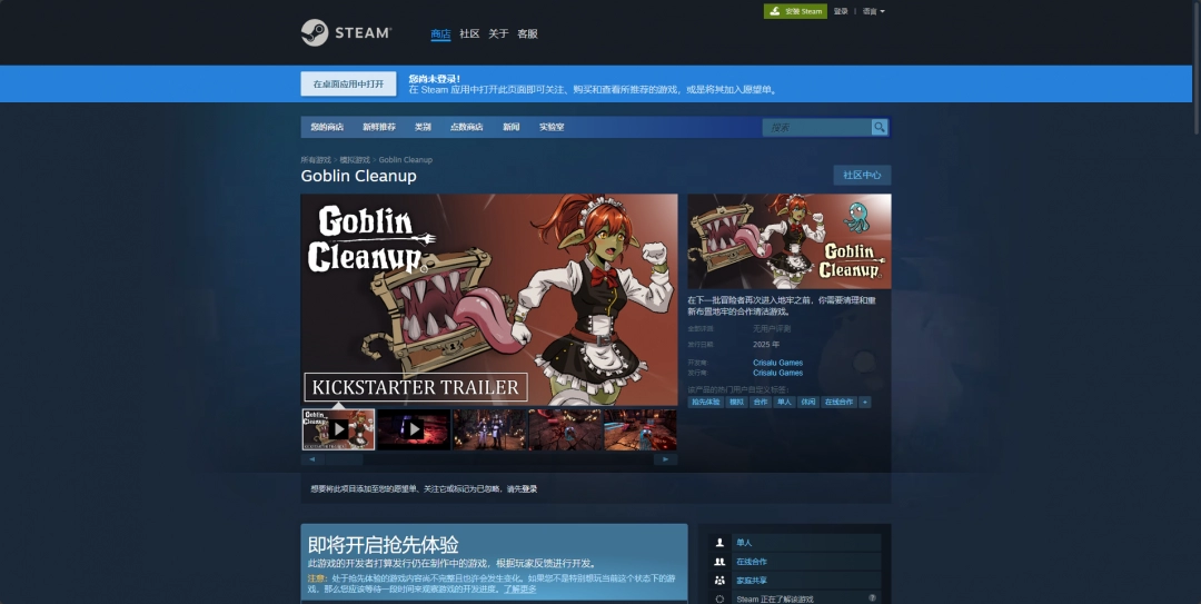 《Goblin Cleanup》攻略——下载安装教程介绍 《Goblin Cleanup》攻略——下载安装教程介绍