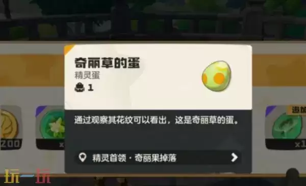 洛克王国世界奇丽花抓取位置 洛克王国世界在那抓奇丽花 洛克王国世界奇丽花抓取位置 洛克王国世界在那抓奇丽花