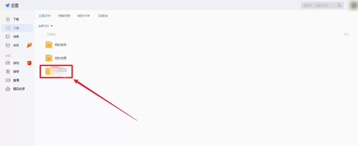 Ѹ����ô�½��ļ���-Ѹ���½��ļ��еķ���