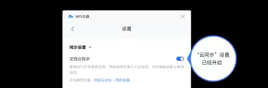 WPS���ĵ�������߱༭-WPSͬ���󱾵��޸�ʹ�÷���