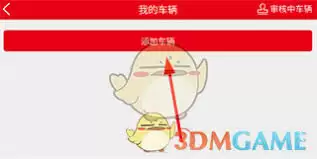 智慧重汽app如何添加车辆 智慧重汽app如何添加车辆