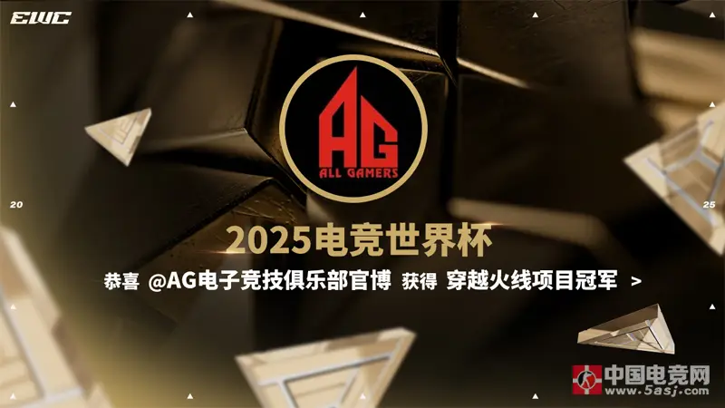 CF�羺���籭��AG.AL 3-2 ������裬ն��EWC����Խ���ߡ��ھ�