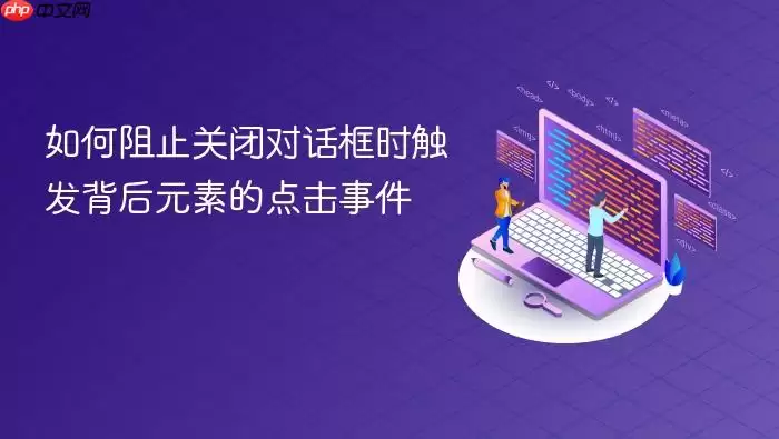 �����ֹ�رնԻ���ʱ��������Ԫ�صĵ���¼�