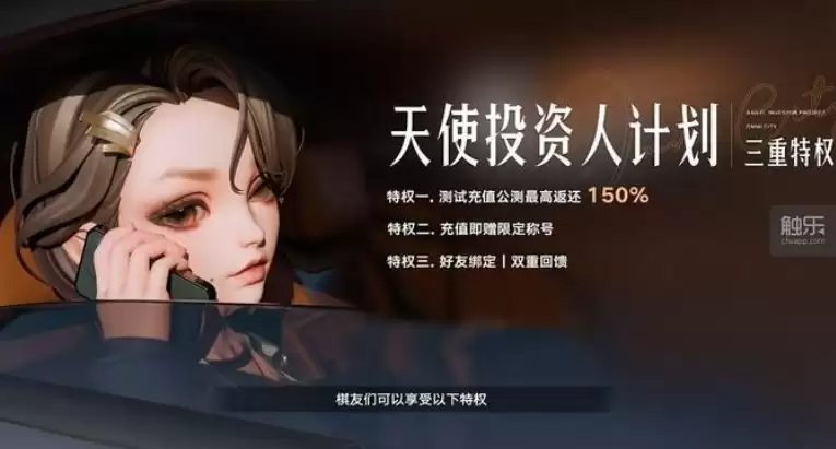 王者万象棋天使投资人计划说明详解 王者万象棋天使投资人计划说明详解