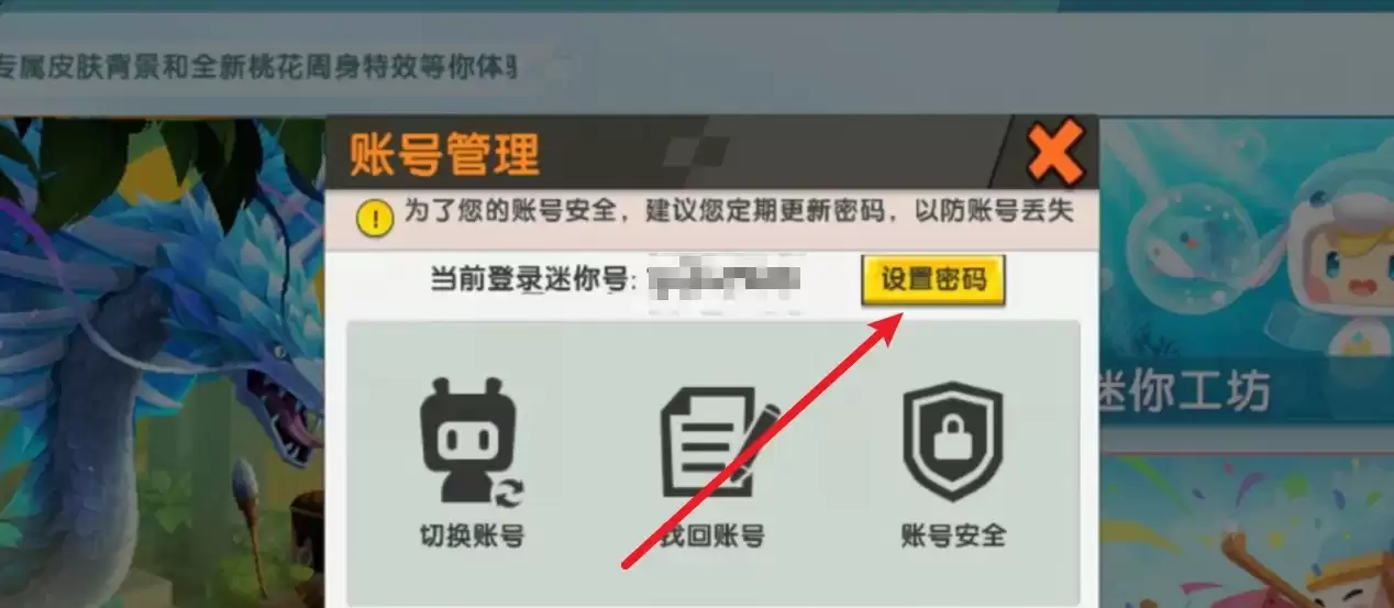 迷你世界密码怎么设置方法_设置密码方法 迷你世界密码怎么设置方法_设置密码方法