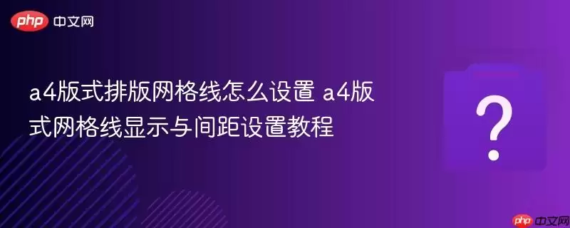 a4��ʽ�Ű���������ô���� a4��ʽ��������ʾ�������ý̳�