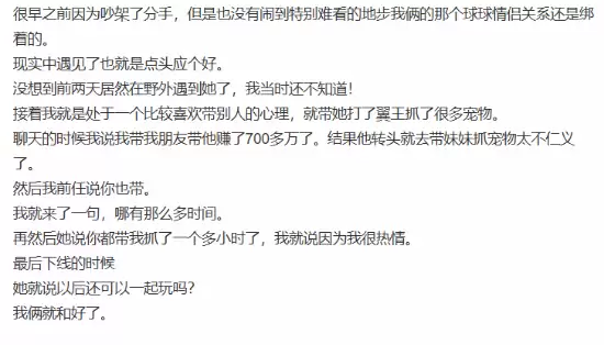分手情侣意外复合!竟是因为玩了这款爆款国产新游 分手情侣意外复合!竟是因为玩了这款爆款国产新游