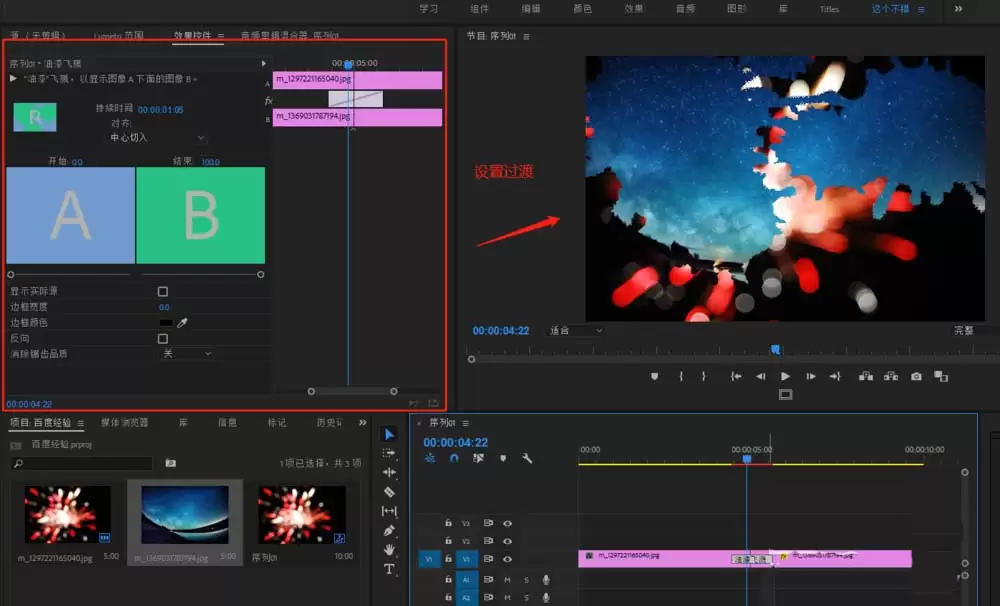 premiere怎么制作创意的水墨散开的过渡转场 premiere怎么制作创意的水墨散开的过渡转场