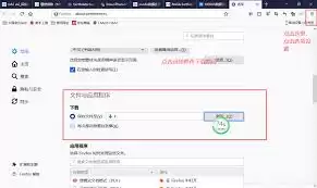 火狐浏览器如何更改默认下载路径 火狐浏览器如何更改默认下载路径