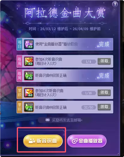 DNF阿拉德金曲大赏活动怎么玩-DNF端游听音识曲活动玩法攻略分享 DNF阿拉德金曲大赏活动怎么玩-DNF端游听音识曲活动玩法攻略分享