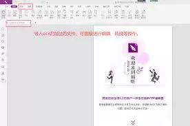 福昕PDF如何用OCR识别扫描件文字-福昕PDF用OCR识别扫描件文字的方法 福昕PDF如何用OCR识别扫描件文字-福昕PDF用OCR识别扫描件文字的方法
