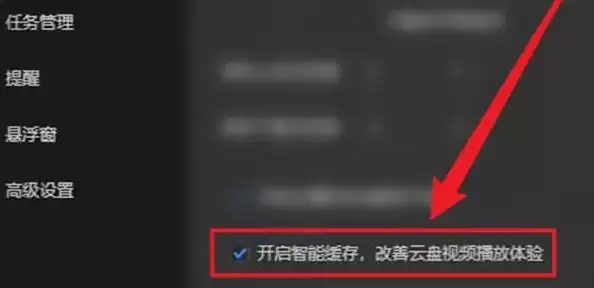 迅雷怎么开启智能缓存-迅雷开启智能缓存的方法 迅雷怎么开启智能缓存-迅雷开启智能缓存的方法
