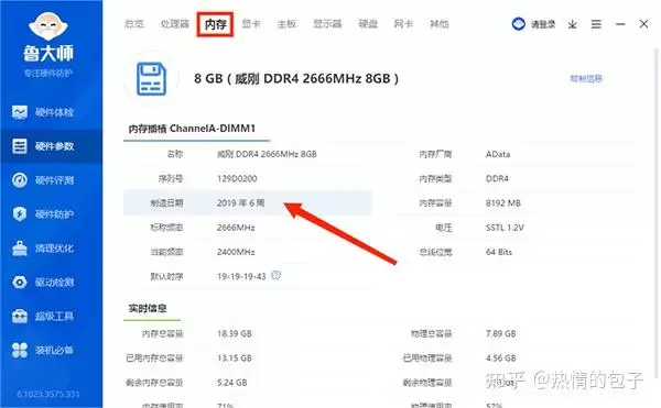 鲁大师如何查看蓝牙版本-鲁大师怎么查看蓝牙信息 鲁大师如何查看蓝牙版本-鲁大师怎么查看蓝牙信息