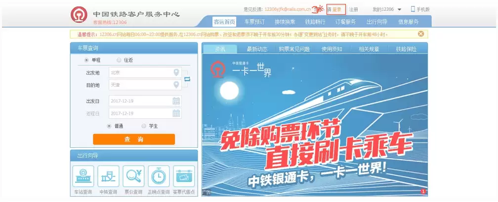 ��·12306��ҳ���¼�������-��·12306��ҳ���¼��ڹ�����ɶ