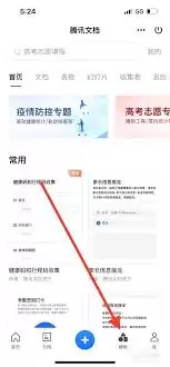 腾讯文档如何转成word文档 腾讯文档如何转成word文档