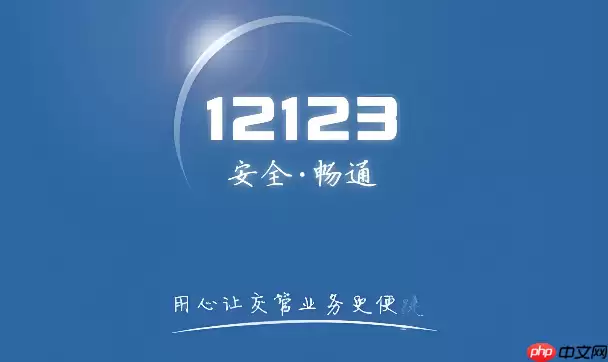 手机12123学法减分怎么操作 12123学法减分考试及减分指南 手机12123学法减分怎么操作 12123学法减分考试及减分指南
