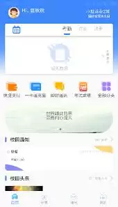 掌中学园app有什么功能 掌中学园app有什么功能