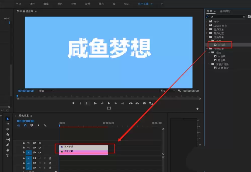 premiere怎么制作像素化的文字 premiere怎么制作像素化的文字