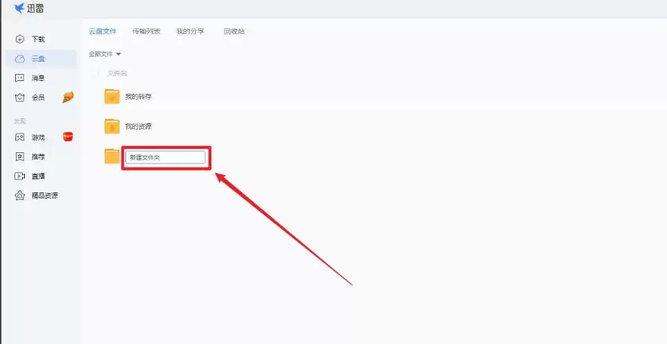 Ѹ����ô�½��ļ���-Ѹ���½��ļ��еķ���