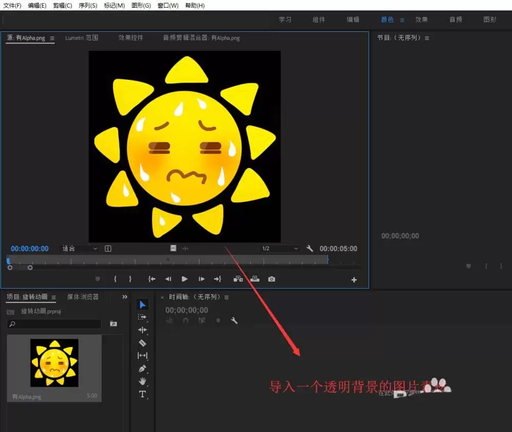 premiere��ô����һ��̫����ת�Ķ���Ч��