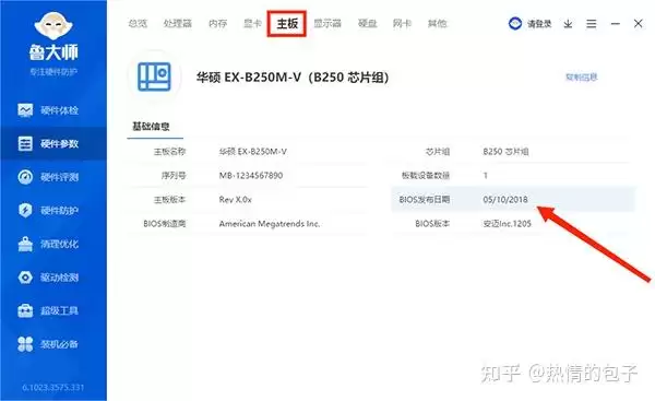 鲁大师如何查看蓝牙版本-鲁大师怎么查看蓝牙信息 鲁大师如何查看蓝牙版本-鲁大师怎么查看蓝牙信息